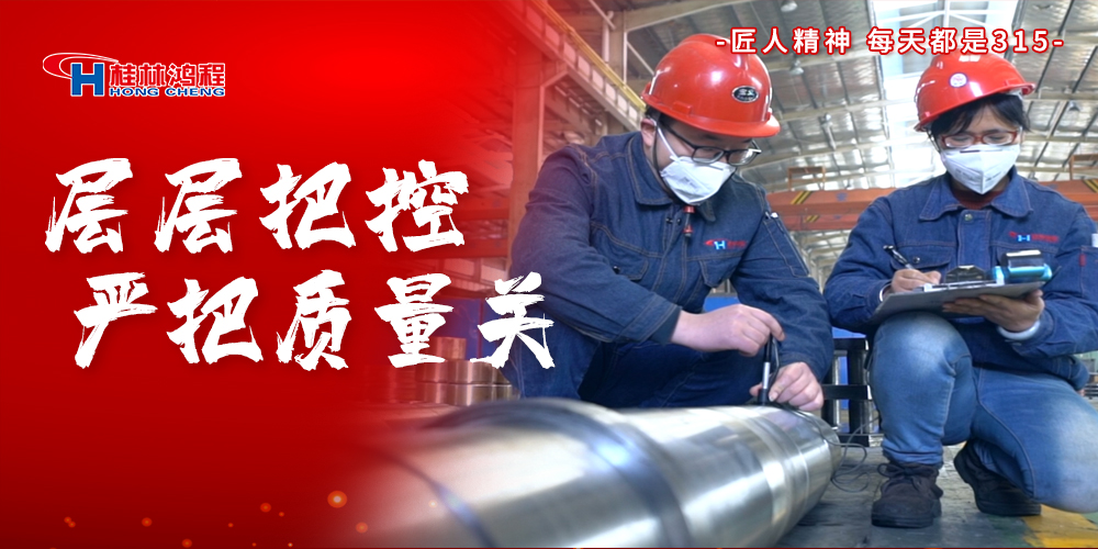 【3?15】匠心制造，無懼考驗，桂林鴻程，誠信護航！
