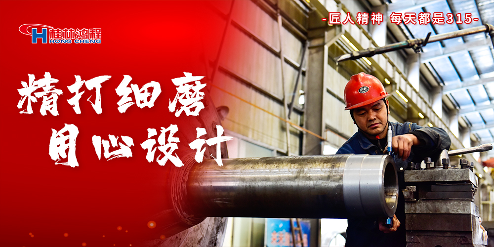 【3?15】匠心制造，無懼考驗，桂林鴻程，誠信護航！