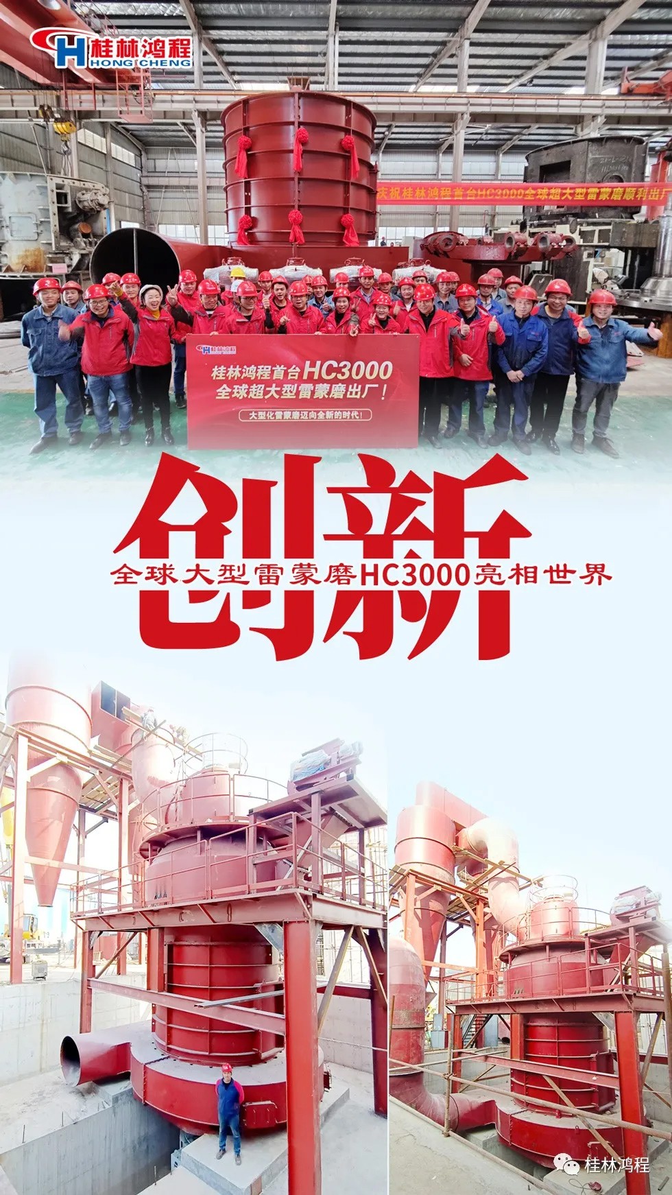 盤點2021年桂林鴻程硬核瞬間幾件大事有聚光燈！HC3000擺式磨粉機投入市場